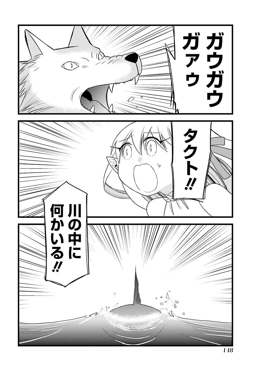 Elysion Online - Dragonewt to Shoukanshi Chapter 3 26ページ
