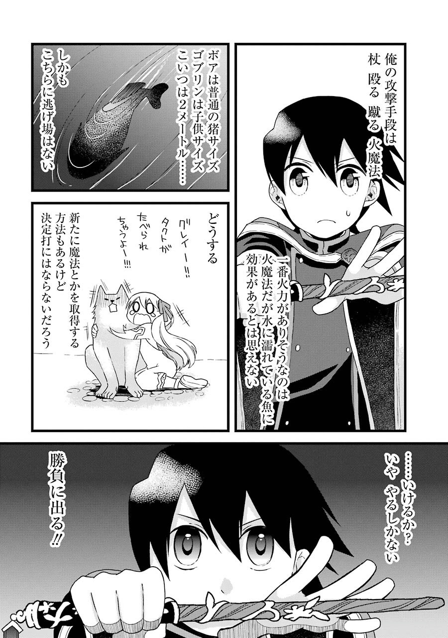 Elysion Online - Dragonewt to Shoukanshi Chapter 3 28ページ