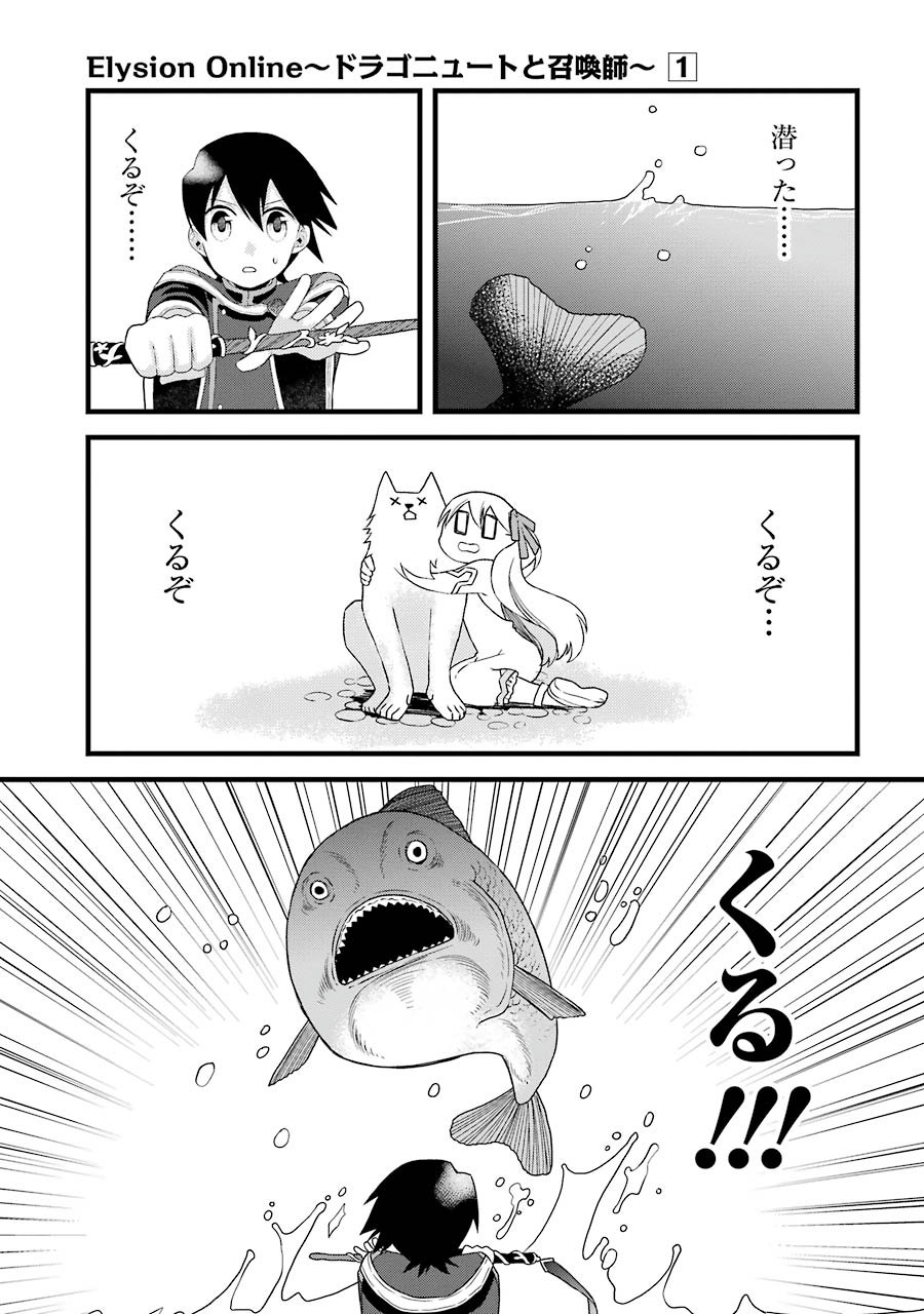 Elysion Online - Dragonewt to Shoukanshi Chapter 3 29ページ