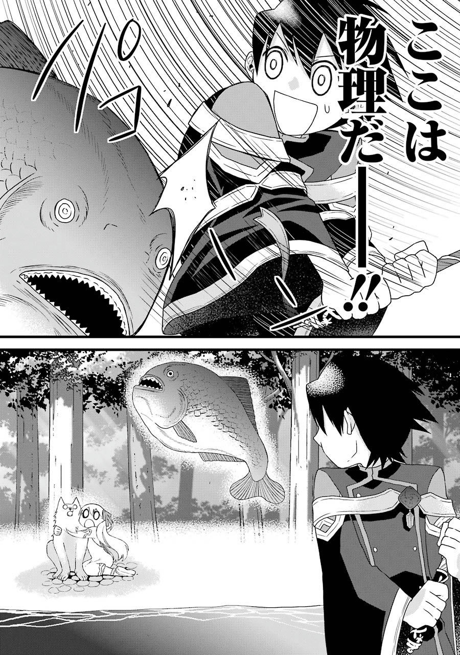 Elysion Online - Dragonewt to Shoukanshi Chapter 3 30ページ