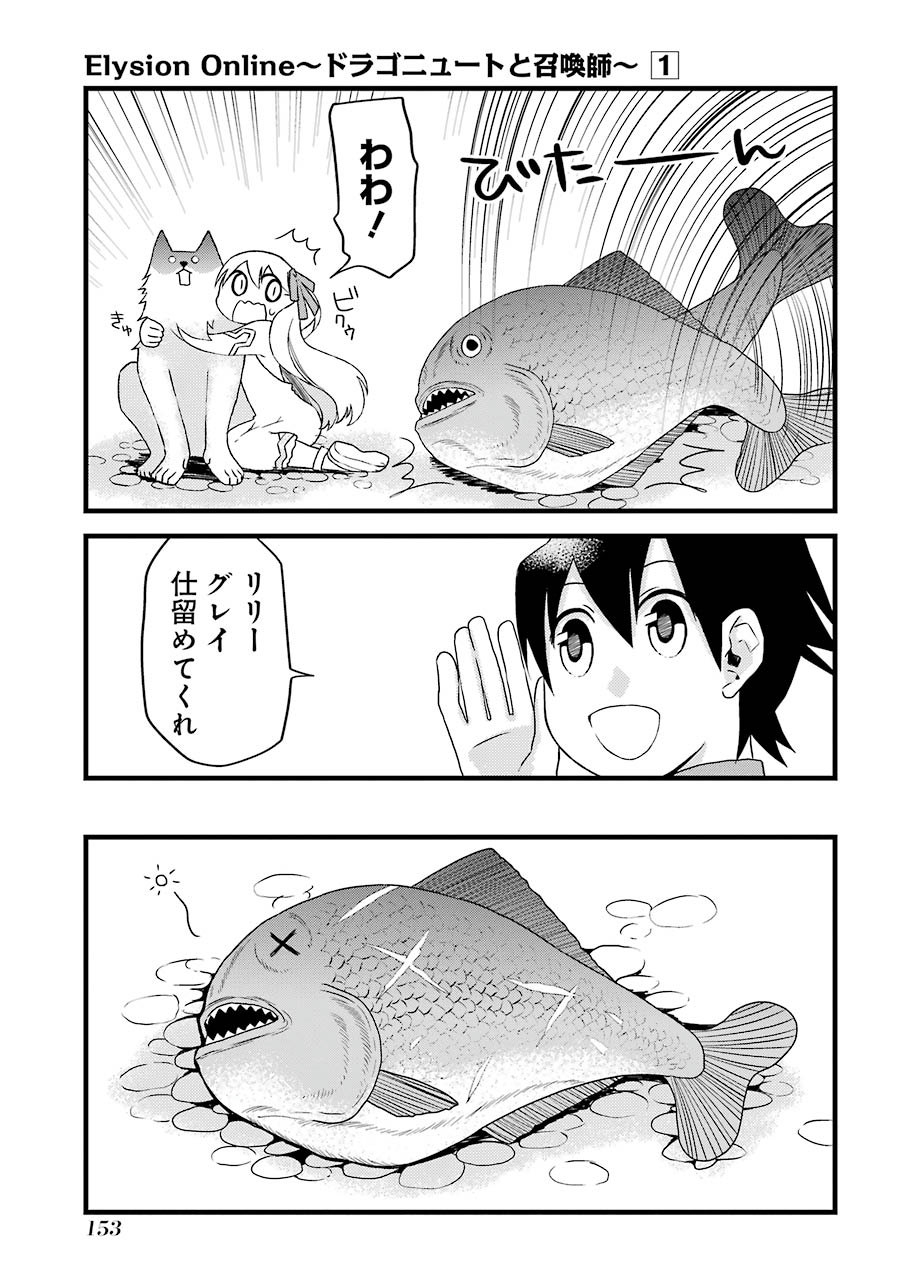 Elysion Online - Dragonewt to Shoukanshi Chapter 3 31ページ