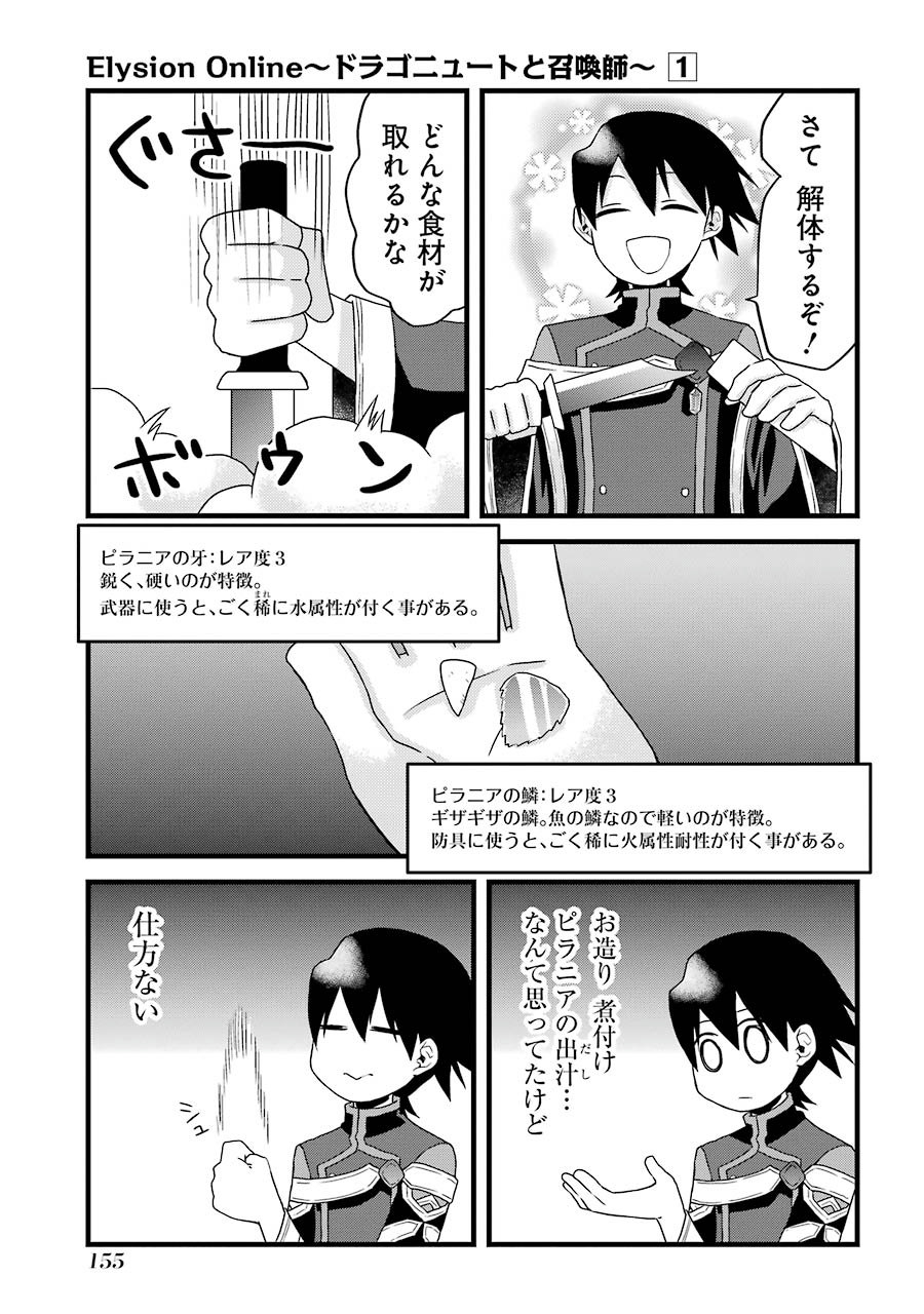Elysion Online - Dragonewt to Shoukanshi Chapter 3 33ページ