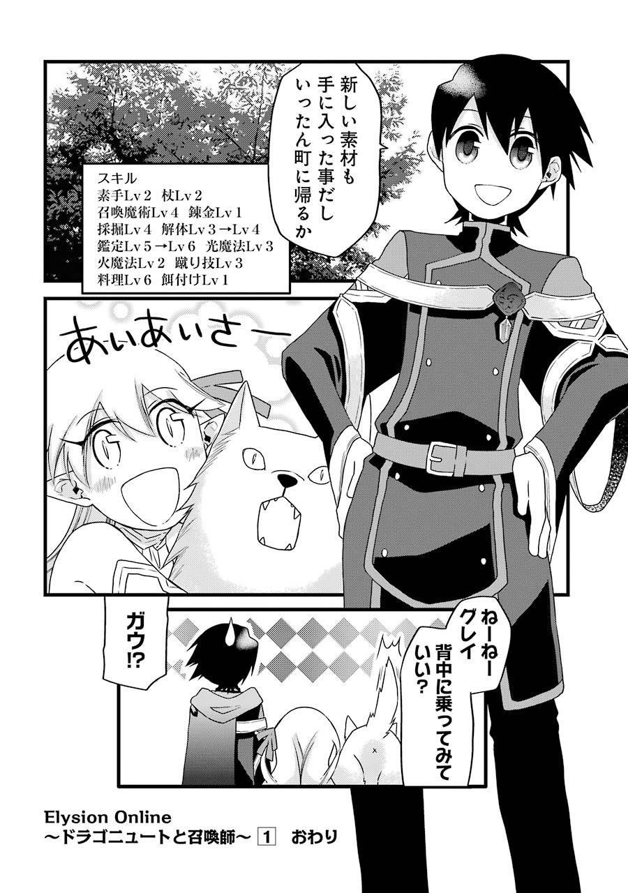 Elysion Online - Dragonewt to Shoukanshi Chapter 3 34ページ