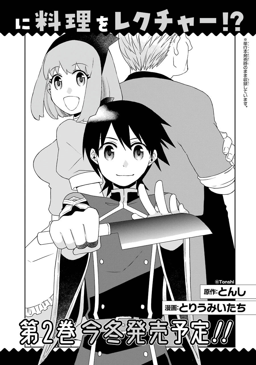 Elysion Online - Dragonewt to Shoukanshi Chapter 3 36ページ