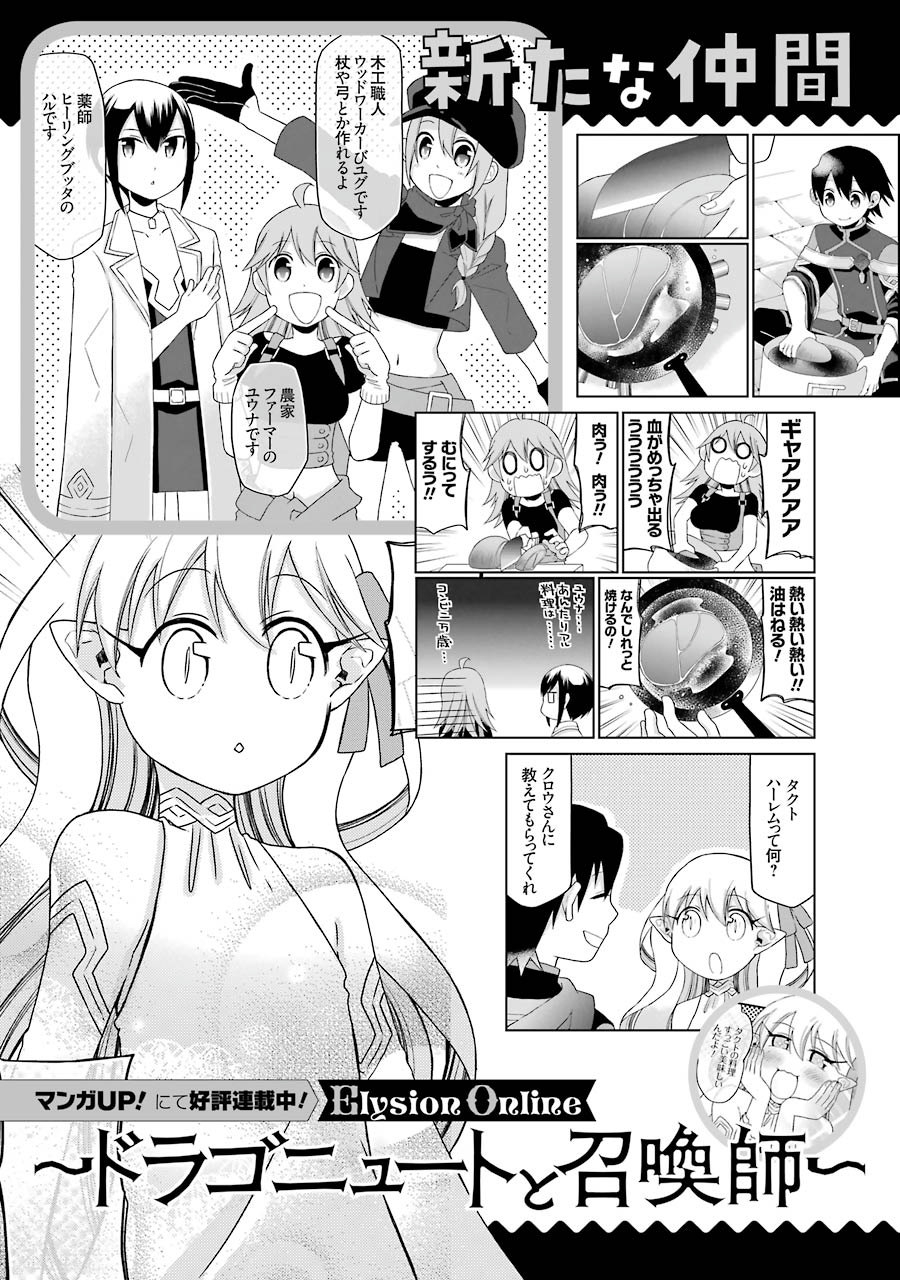 Elysion Online - Dragonewt to Shoukanshi Chapter 3 37ページ
