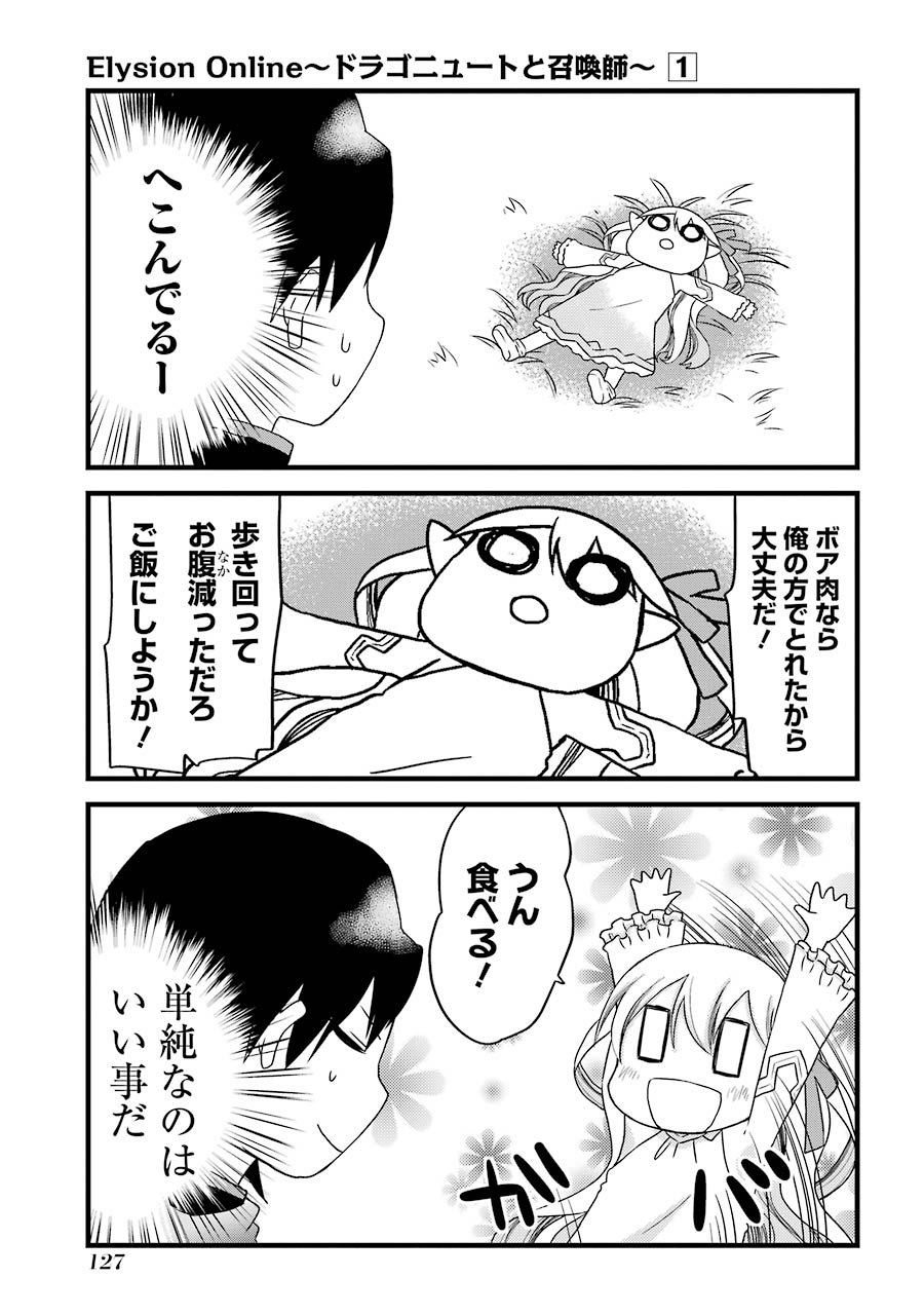 Elysion Online - Dragonewt to Shoukanshi Chapter 3 5ページ