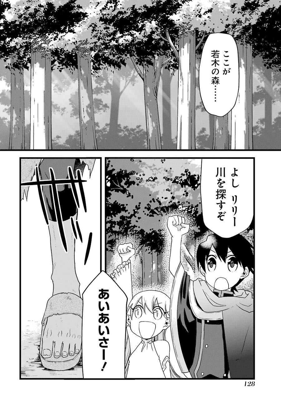 Elysion Online - Dragonewt to Shoukanshi Chapter 3 6ページ