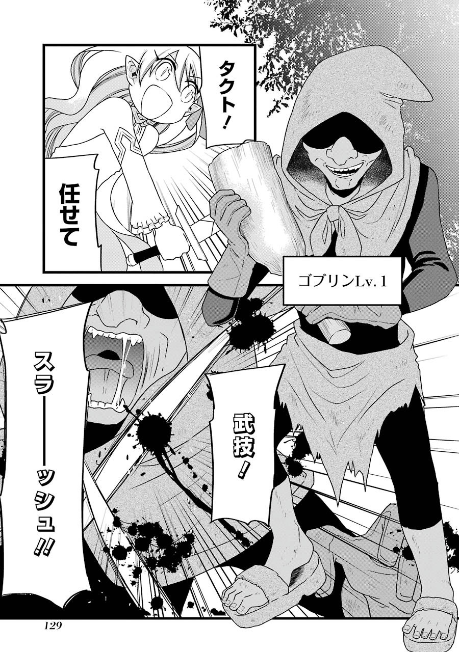 Elysion Online - Dragonewt to Shoukanshi Chapter 3 7ページ