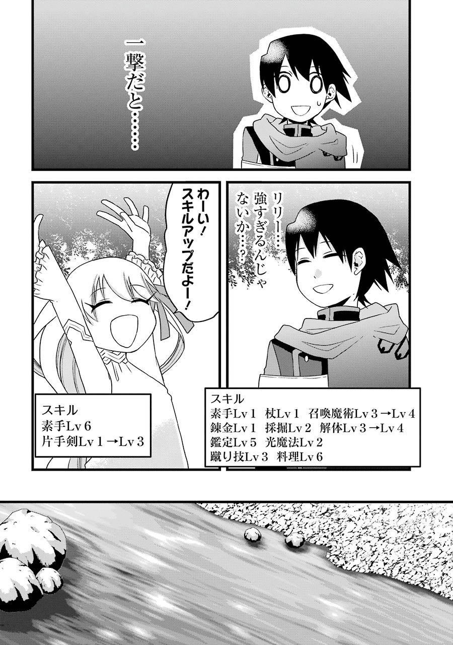 Elysion Online - Dragonewt to Shoukanshi Chapter 3 8ページ