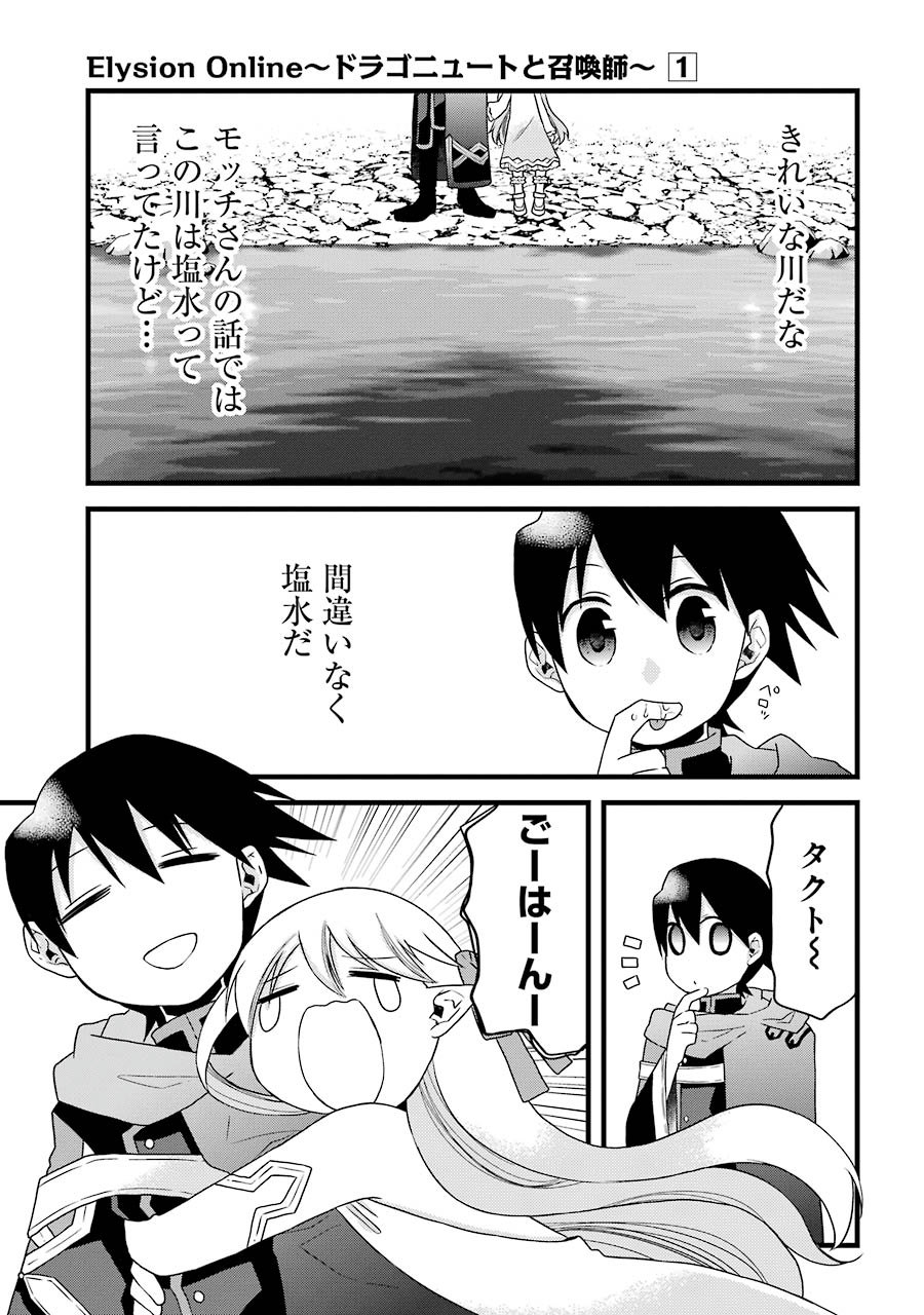 Elysion Online - Dragonewt to Shoukanshi Chapter 3 9ページ