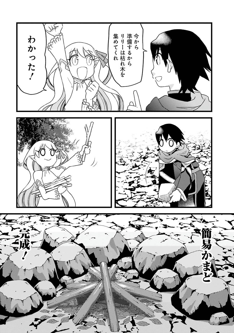 Elysion Online - Dragonewt to Shoukanshi Chapter 3 10ページ