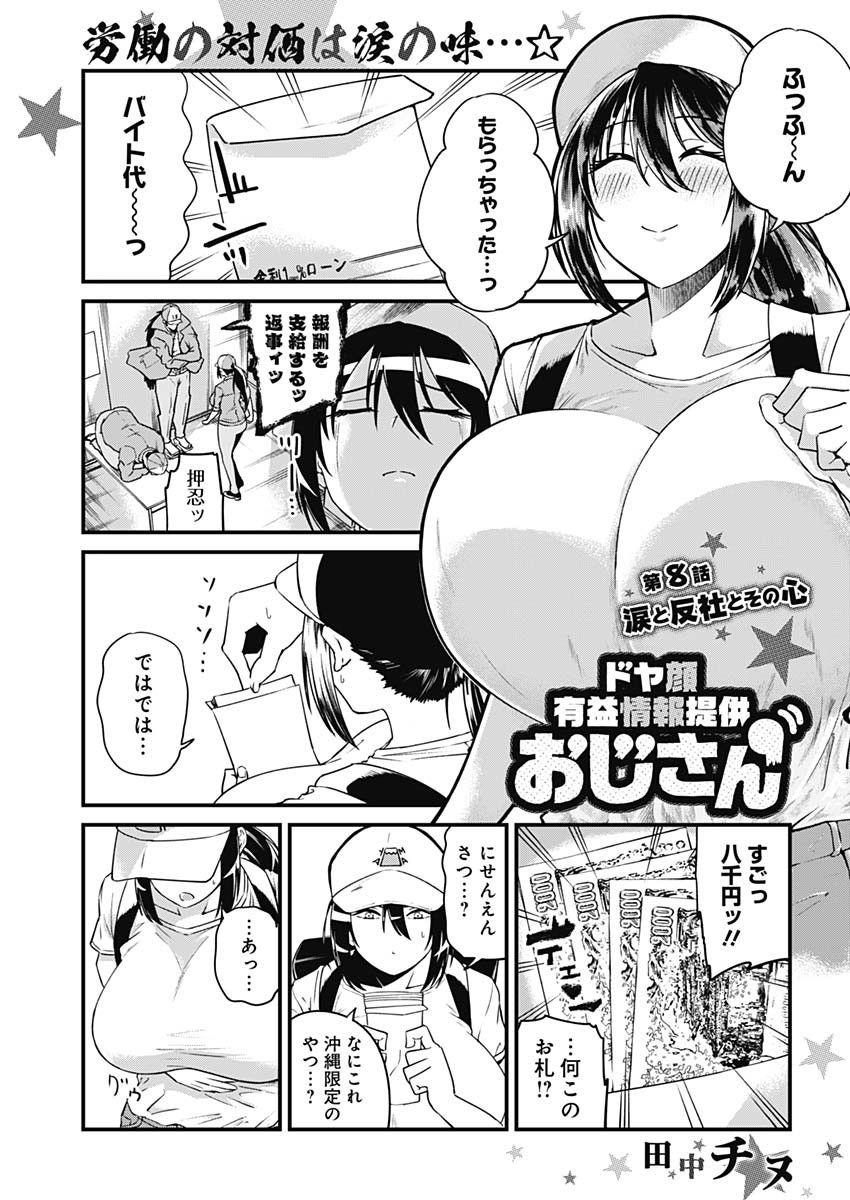 Doya-gao Yuueki Jouhou Teikyou Oji-san Chapter 8 1ページ
