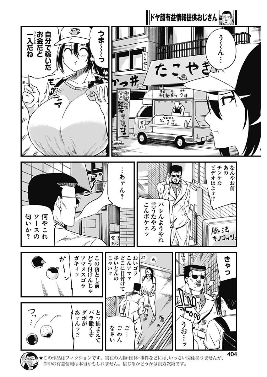 Doya-gao Yuueki Jouhou Teikyou Oji-san Chapter 8 2ページ