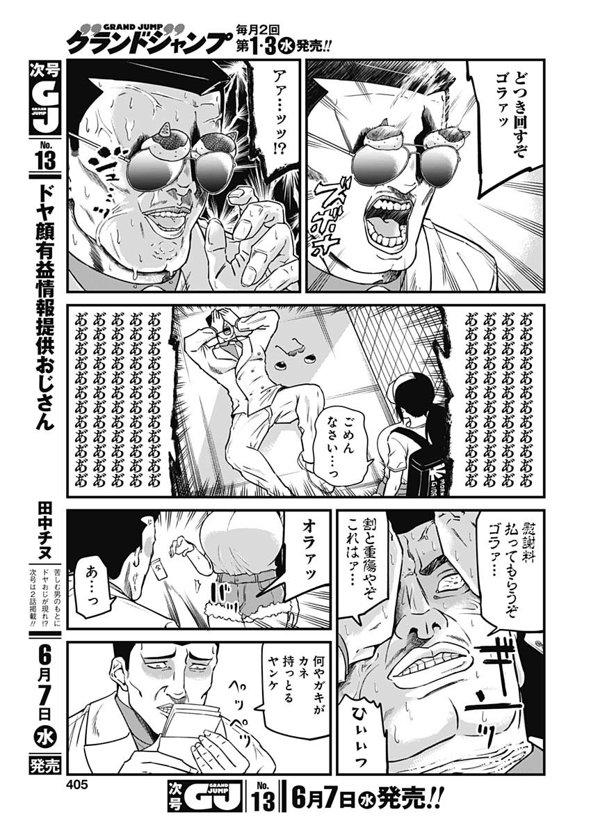 Doya-gao Yuueki Jouhou Teikyou Oji-san Chapter 8 3ページ