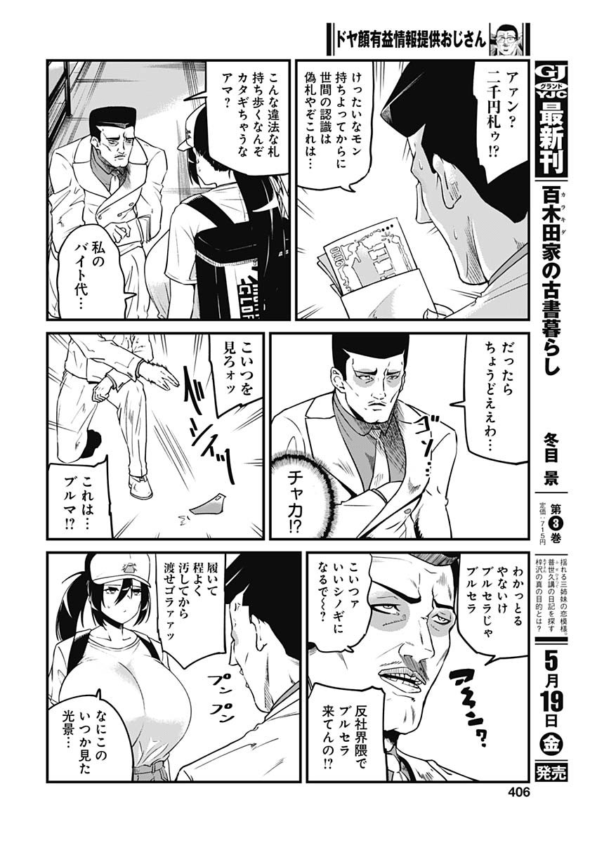 Doya-gao Yuueki Jouhou Teikyou Oji-san Chapter 8 4ページ