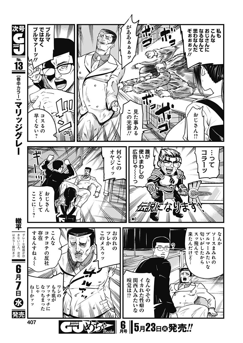 Doya-gao Yuueki Jouhou Teikyou Oji-san Chapter 8 5ページ