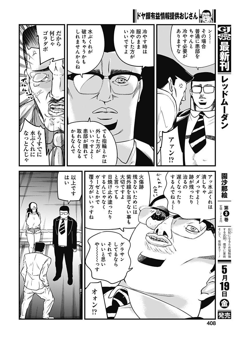 Doya-gao Yuueki Jouhou Teikyou Oji-san Chapter 8 6ページ