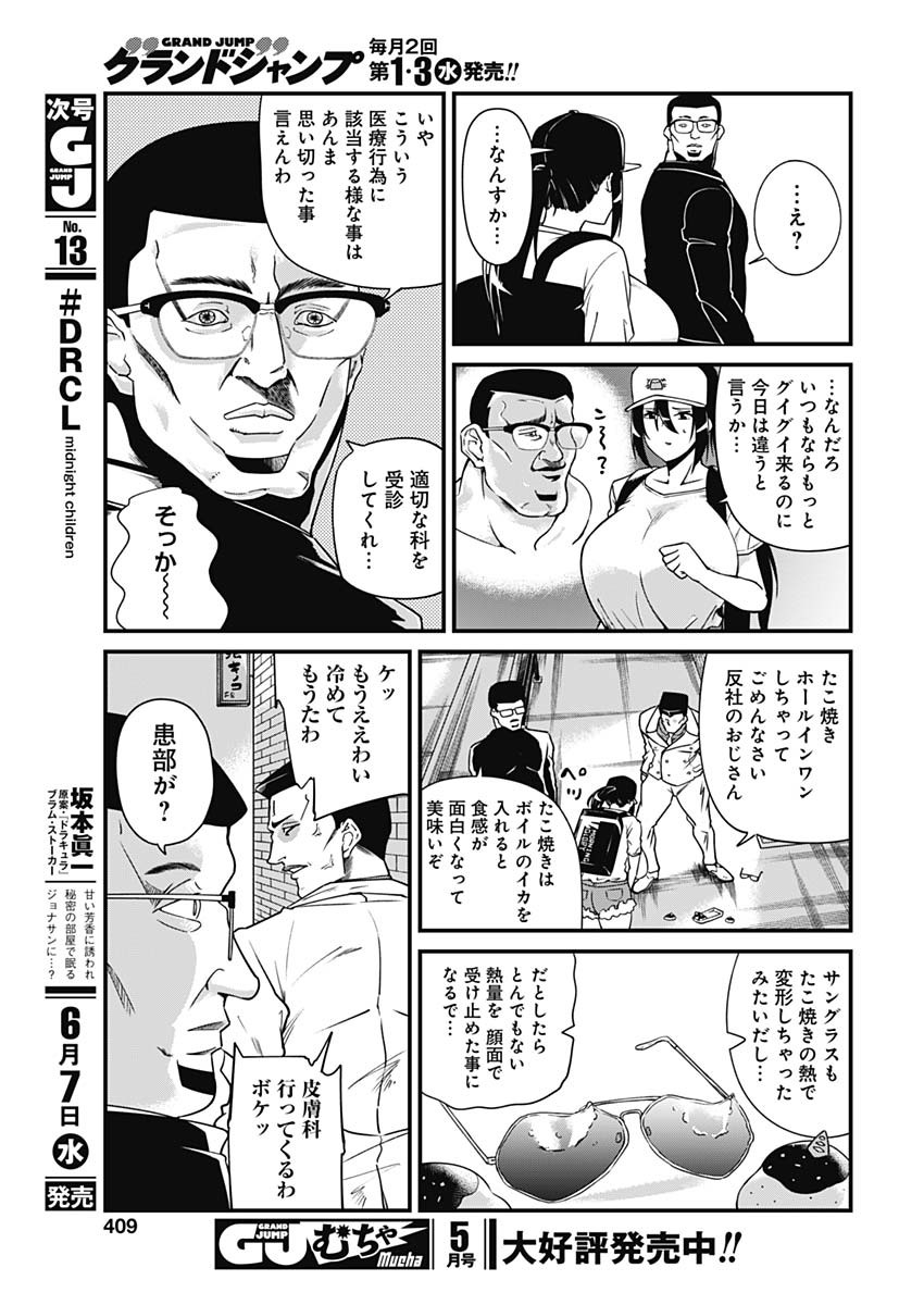 Doya-gao Yuueki Jouhou Teikyou Oji-san Chapter 8 7ページ