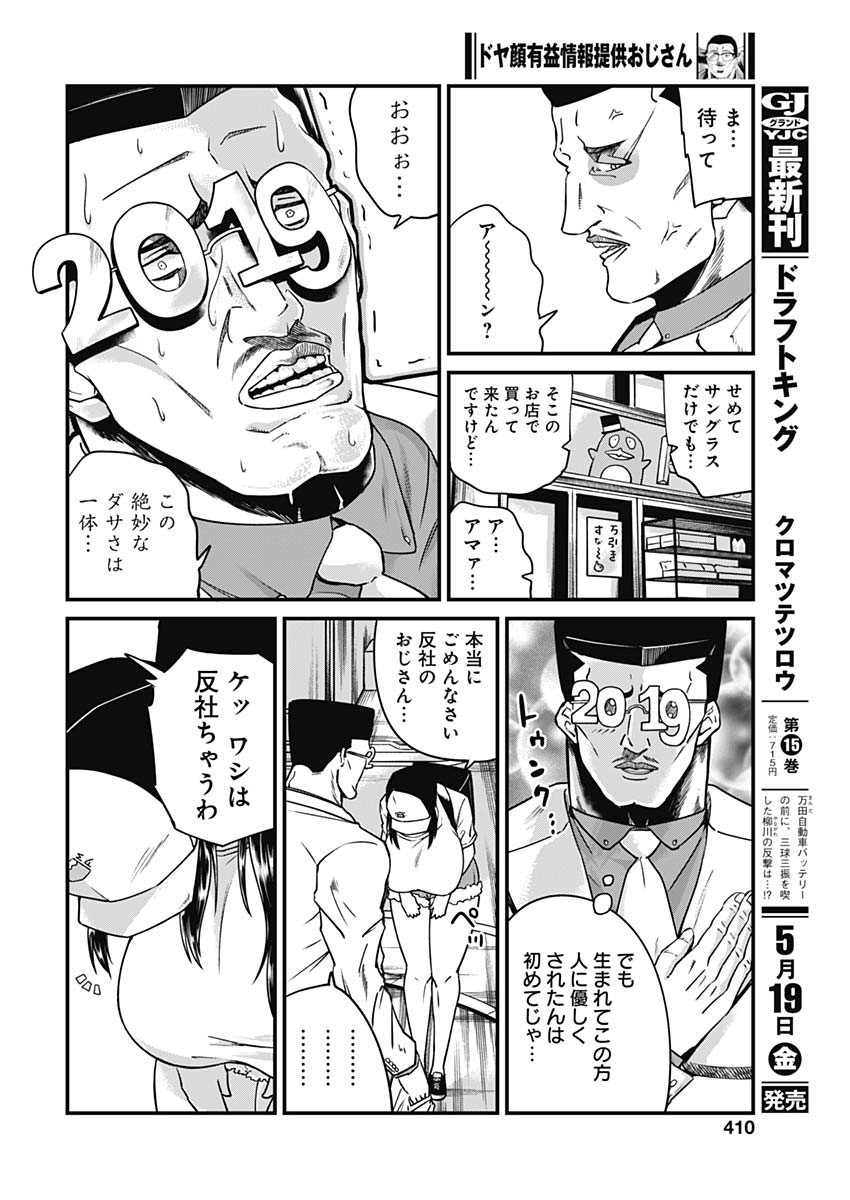 Doya-gao Yuueki Jouhou Teikyou Oji-san Chapter 8 8ページ
