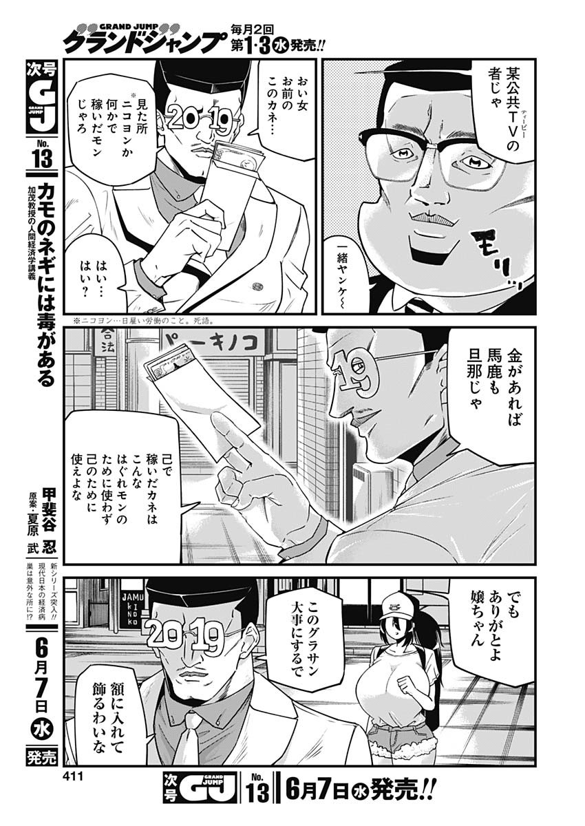 Doya-gao Yuueki Jouhou Teikyou Oji-san Chapter 8 9ページ