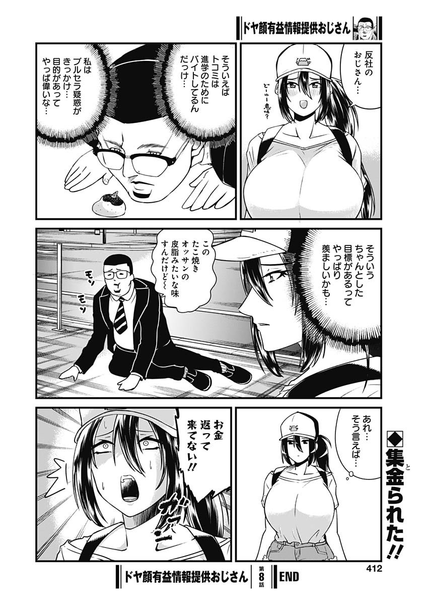 Doya-gao Yuueki Jouhou Teikyou Oji-san Chapter 8 10ページ