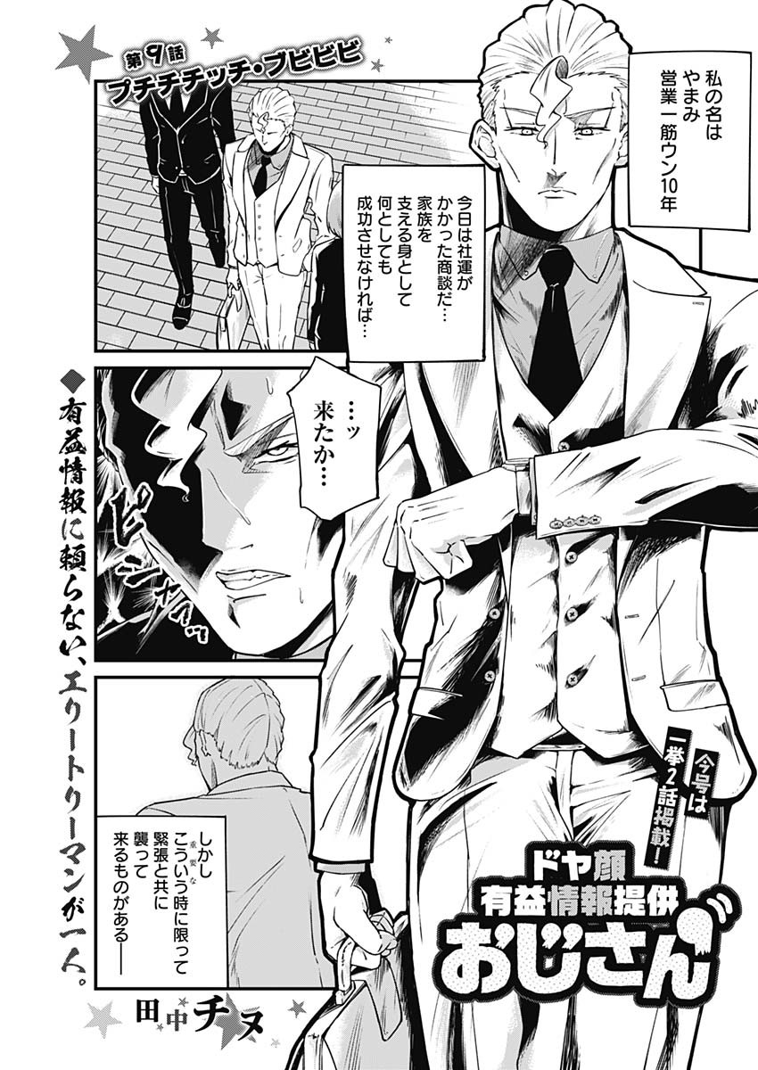 Doya-gao Yuueki Jouhou Teikyou Oji-san Chapter 9 1ページ