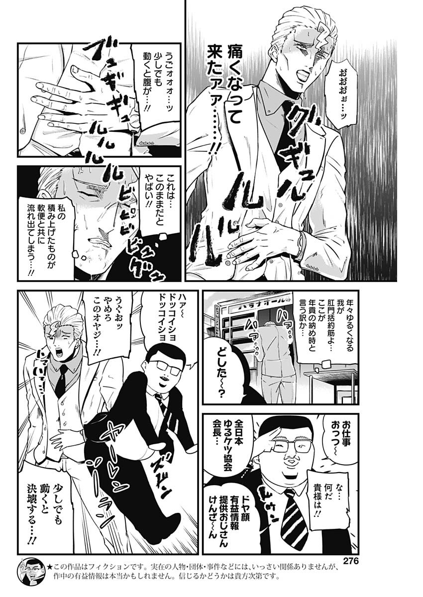 Doya-gao Yuueki Jouhou Teikyou Oji-san Chapter 9 2ページ