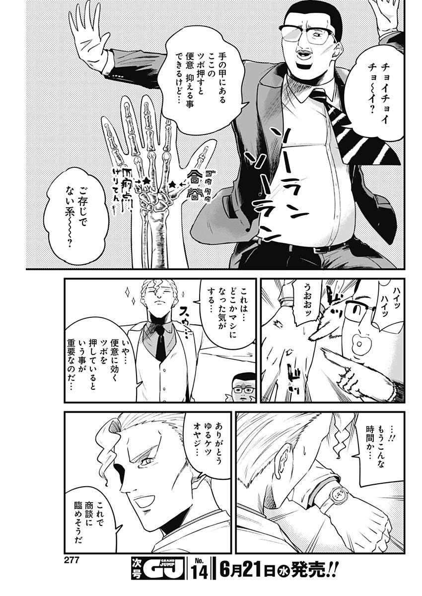 Doya-gao Yuueki Jouhou Teikyou Oji-san Chapter 9 3ページ