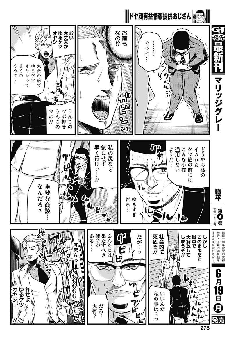 Doya-gao Yuueki Jouhou Teikyou Oji-san Chapter 9 4ページ