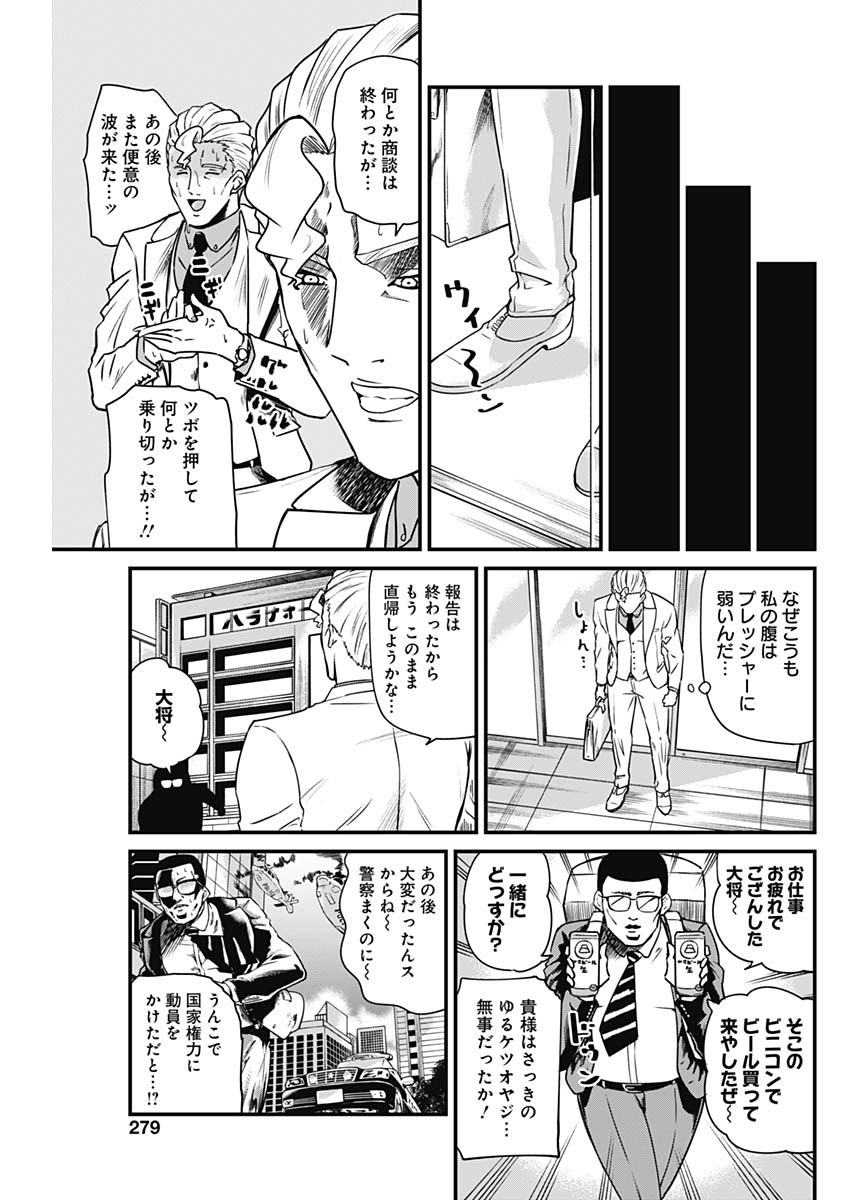 Doya-gao Yuueki Jouhou Teikyou Oji-san Chapter 9 5ページ
