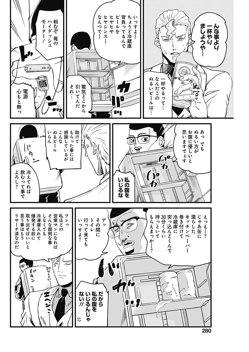 Doya-gao Yuueki Jouhou Teikyou Oji-san Chapter 9 6ページ