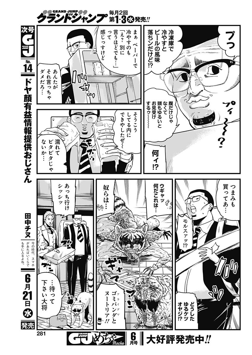 Doya-gao Yuueki Jouhou Teikyou Oji-san Chapter 9 7ページ
