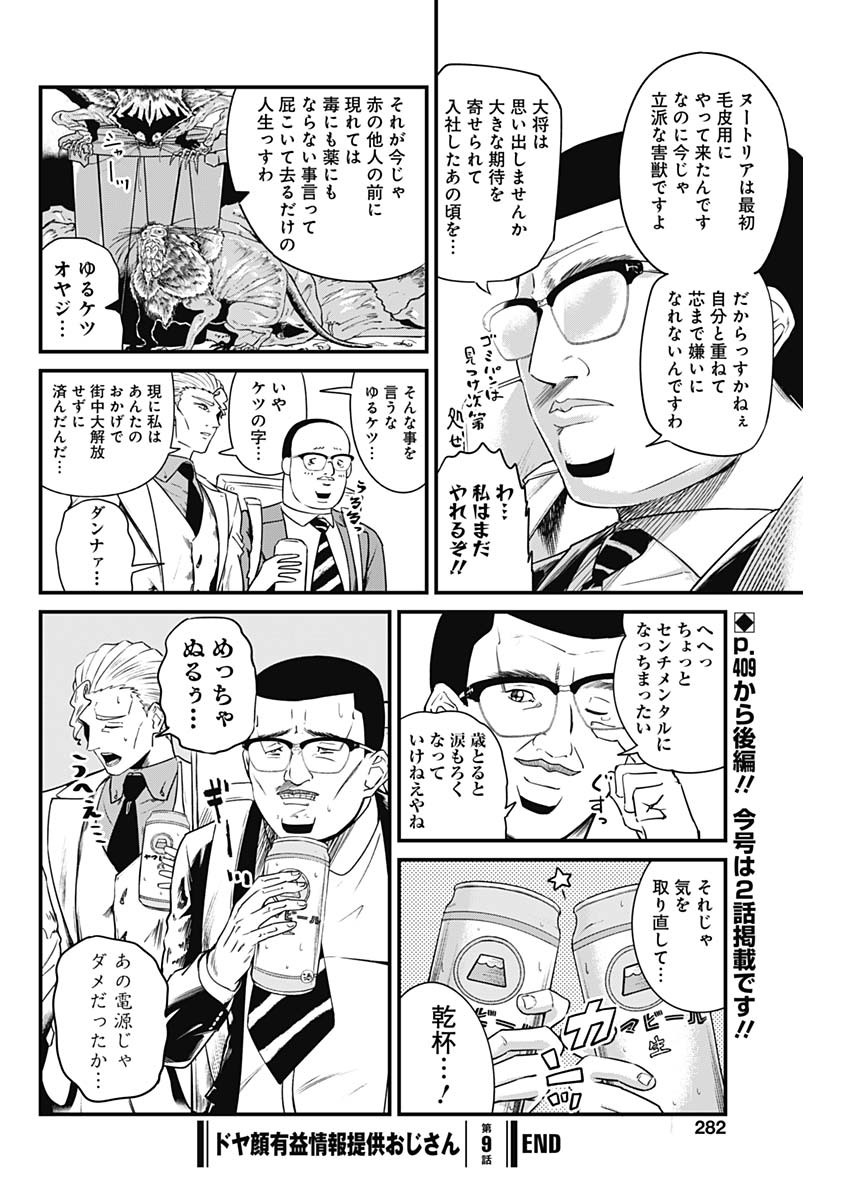 Doya-gao Yuueki Jouhou Teikyou Oji-san Chapter 9 8ページ