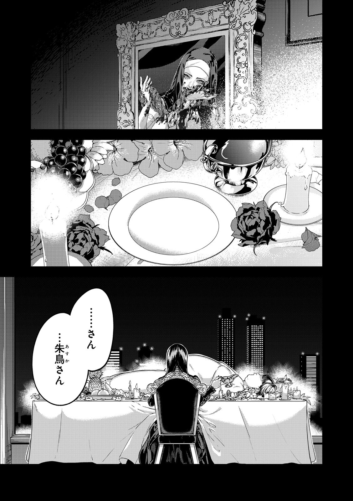 EMDM Syndrome Chapter 1.1 1ページ