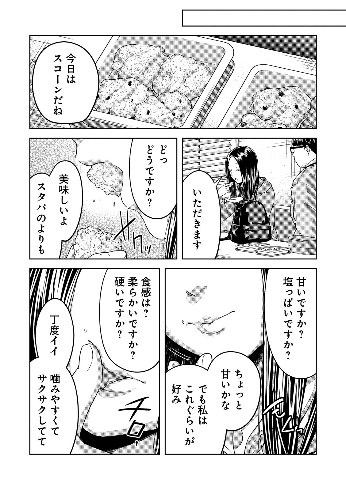 EMDM Syndrome Chapter 1.1 13ページ