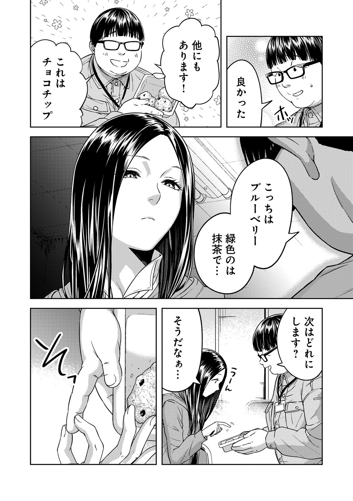 EMDM Syndrome Chapter 1.1 14ページ