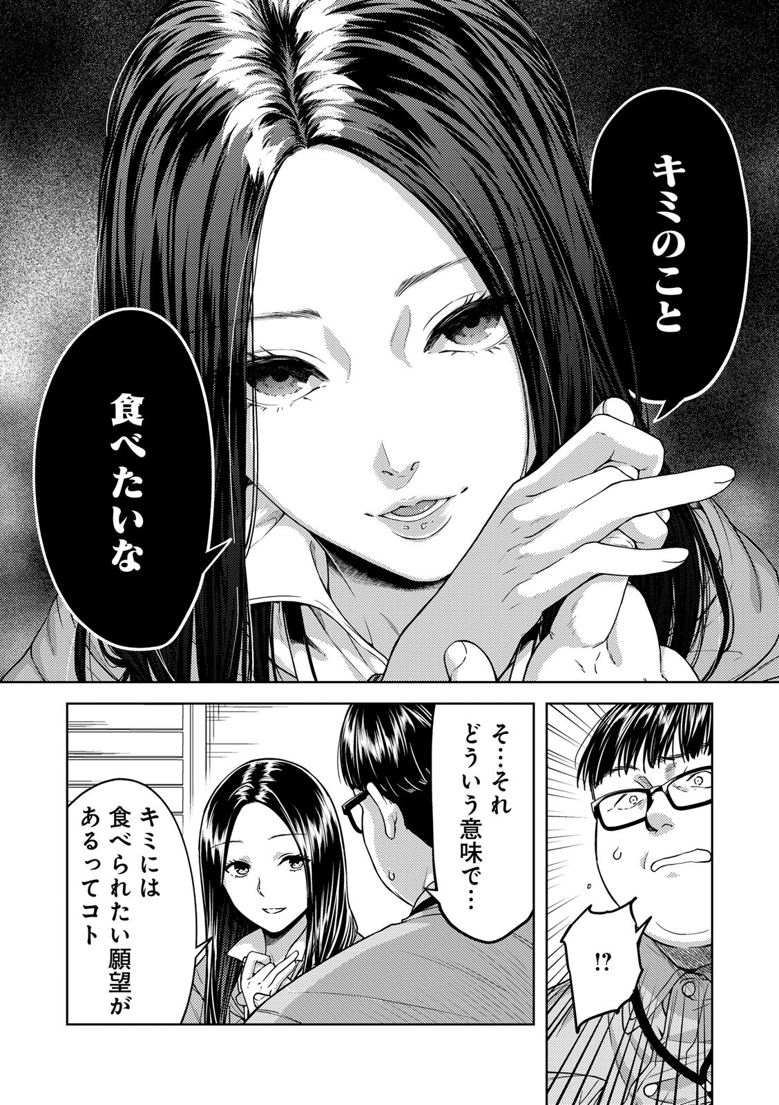 EMDM Syndrome Chapter 1.1 15ページ