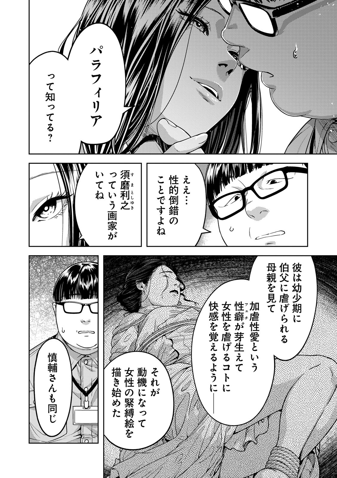 EMDM Syndrome Chapter 1.1 16ページ