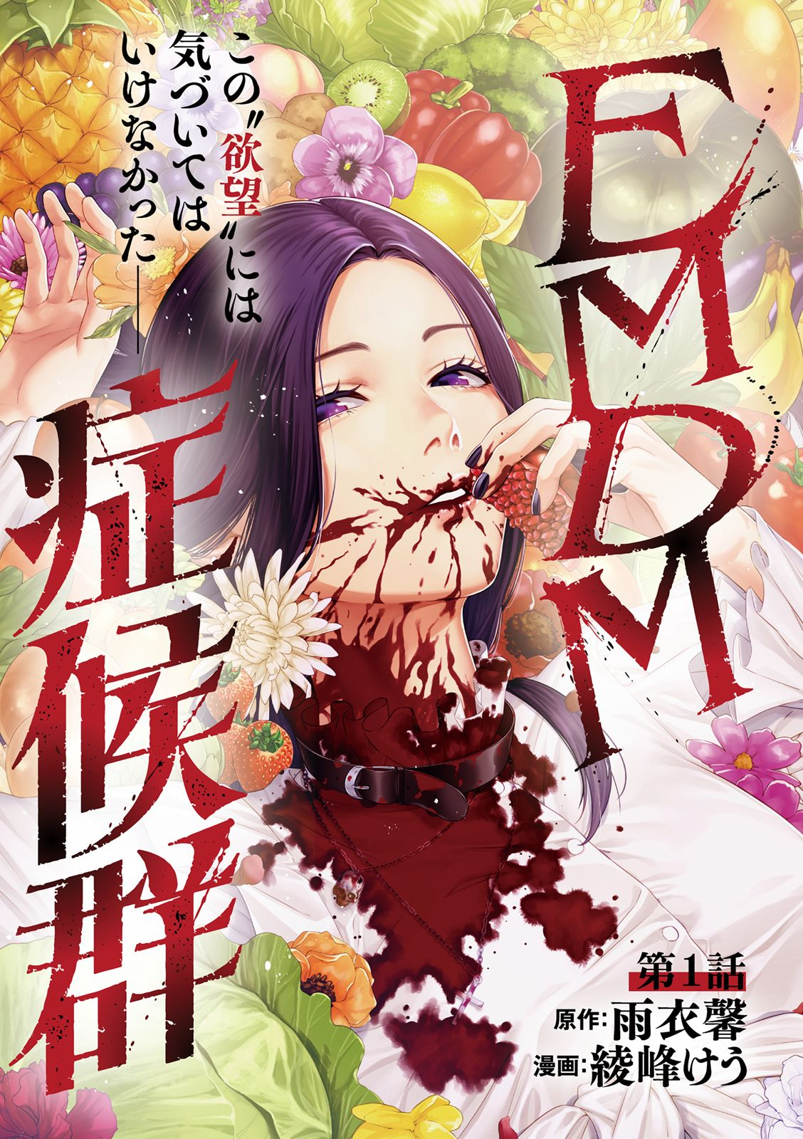 EMDM Syndrome Chapter 1.1 3ページ
