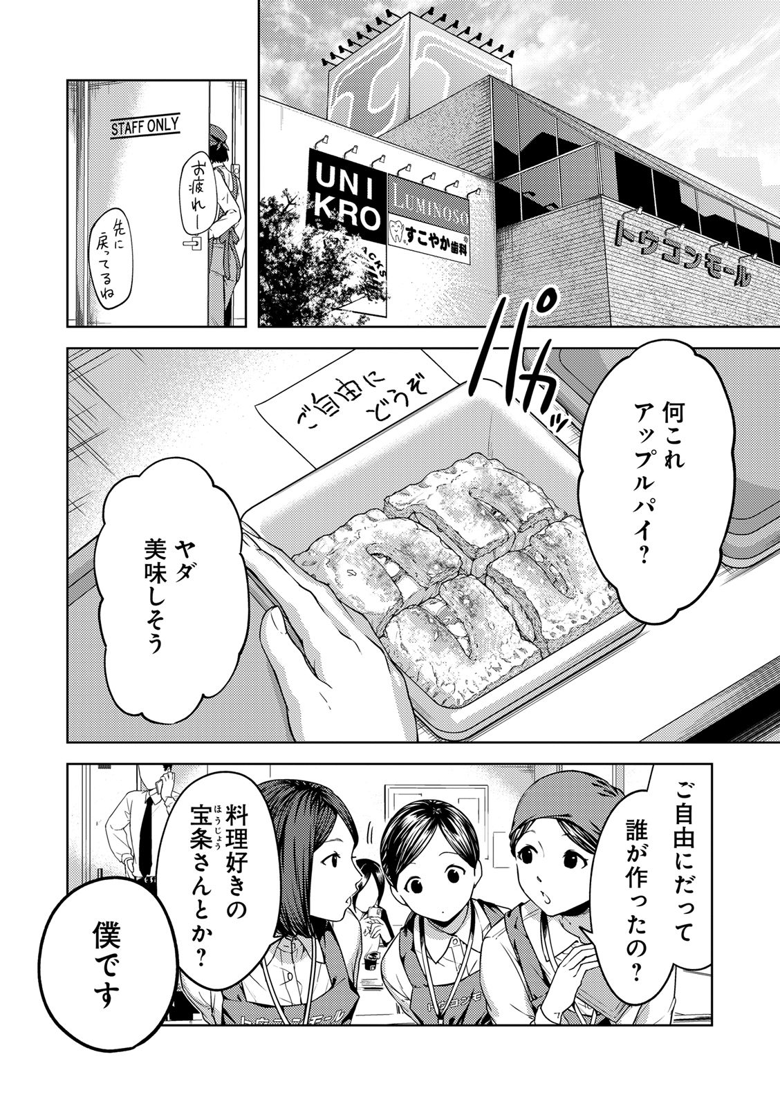 EMDM Syndrome Chapter 1.1 4ページ