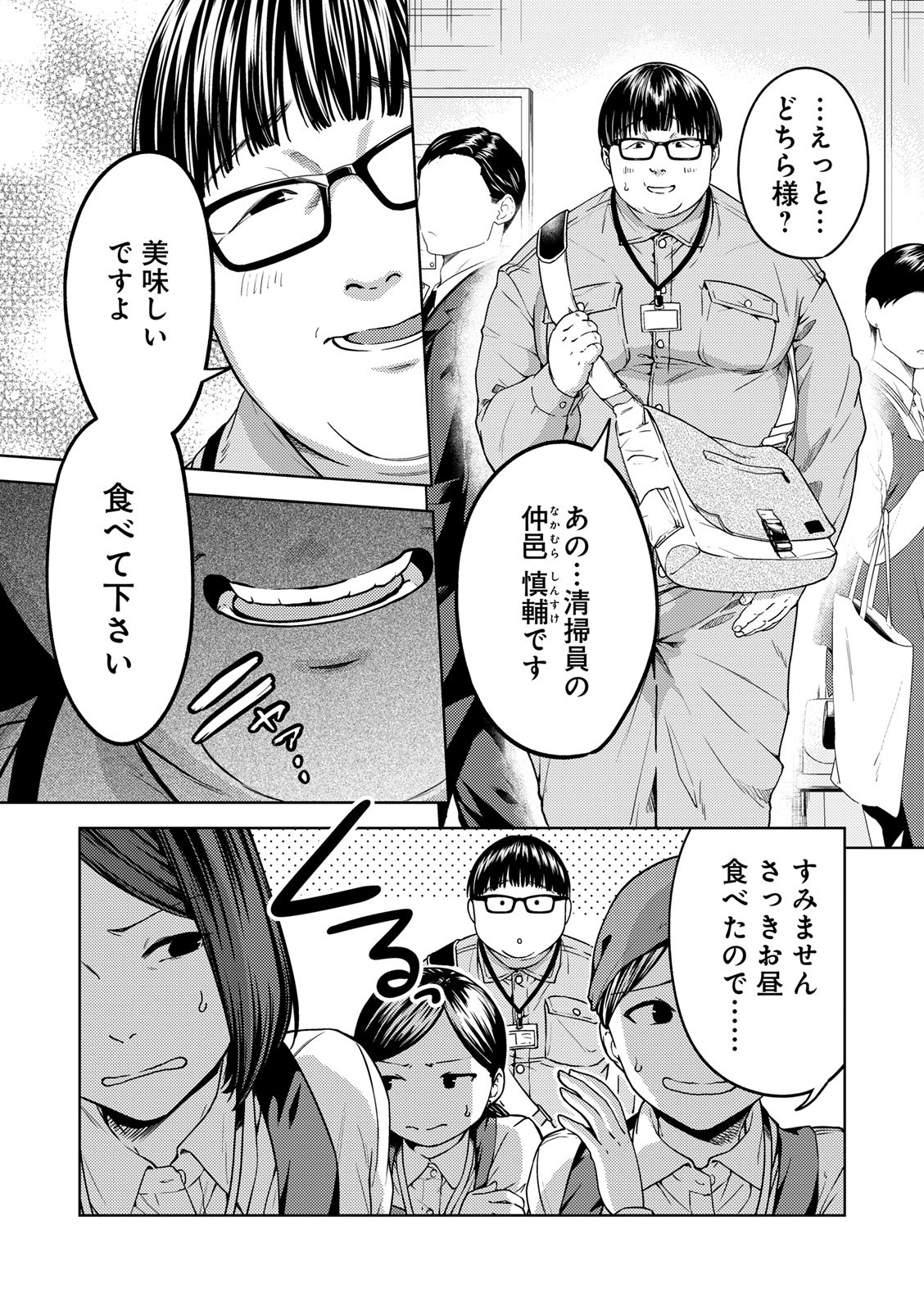 EMDM Syndrome Chapter 1.1 5ページ