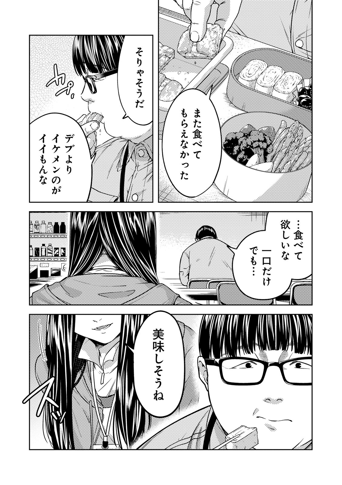 EMDM Syndrome Chapter 1.1 6ページ