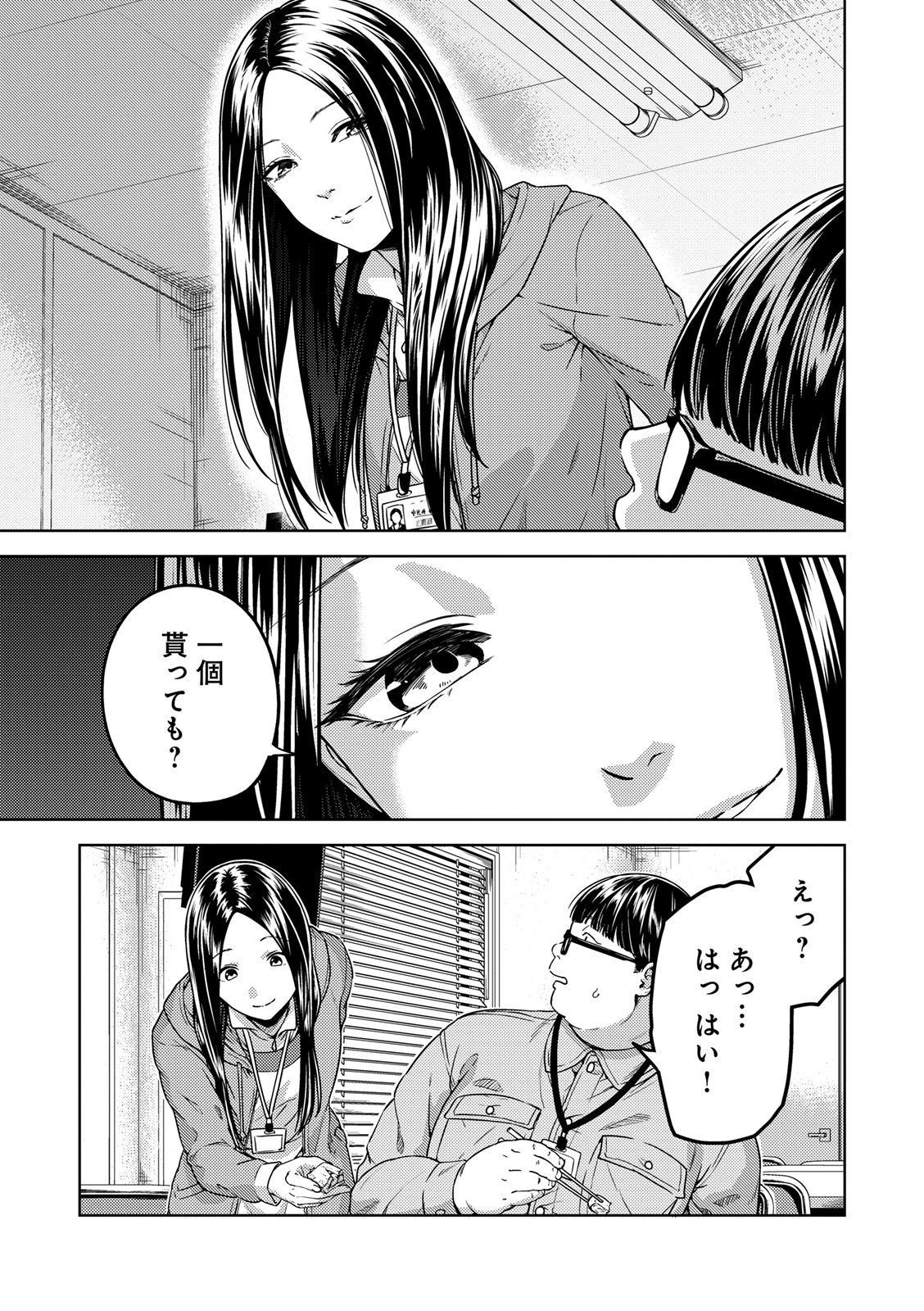 EMDM Syndrome Chapter 1.1 7ページ