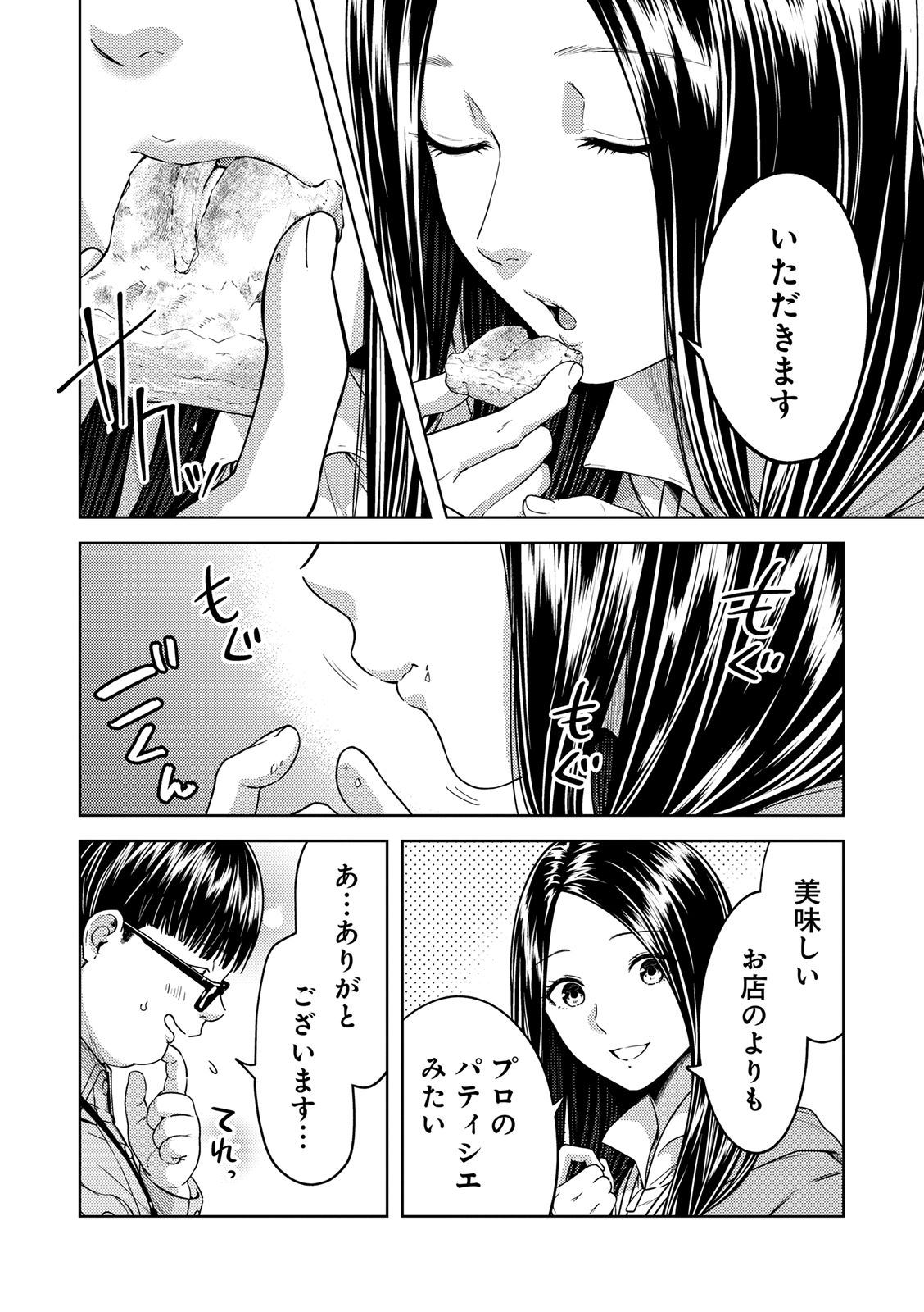 EMDM Syndrome Chapter 1.1 8ページ