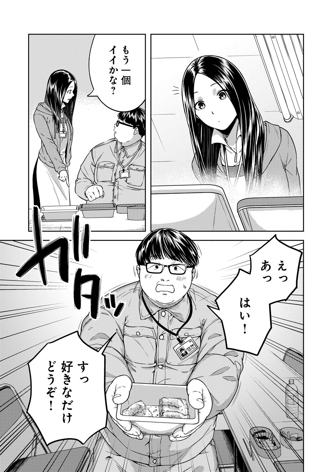 EMDM Syndrome Chapter 1.1 9ページ