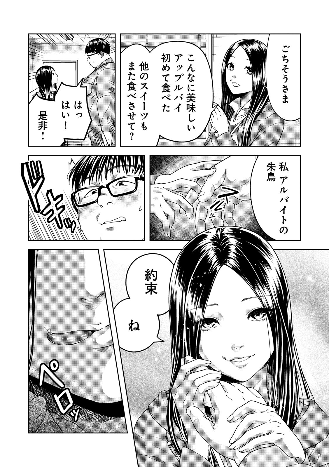 EMDM Syndrome Chapter 1.1 10ページ