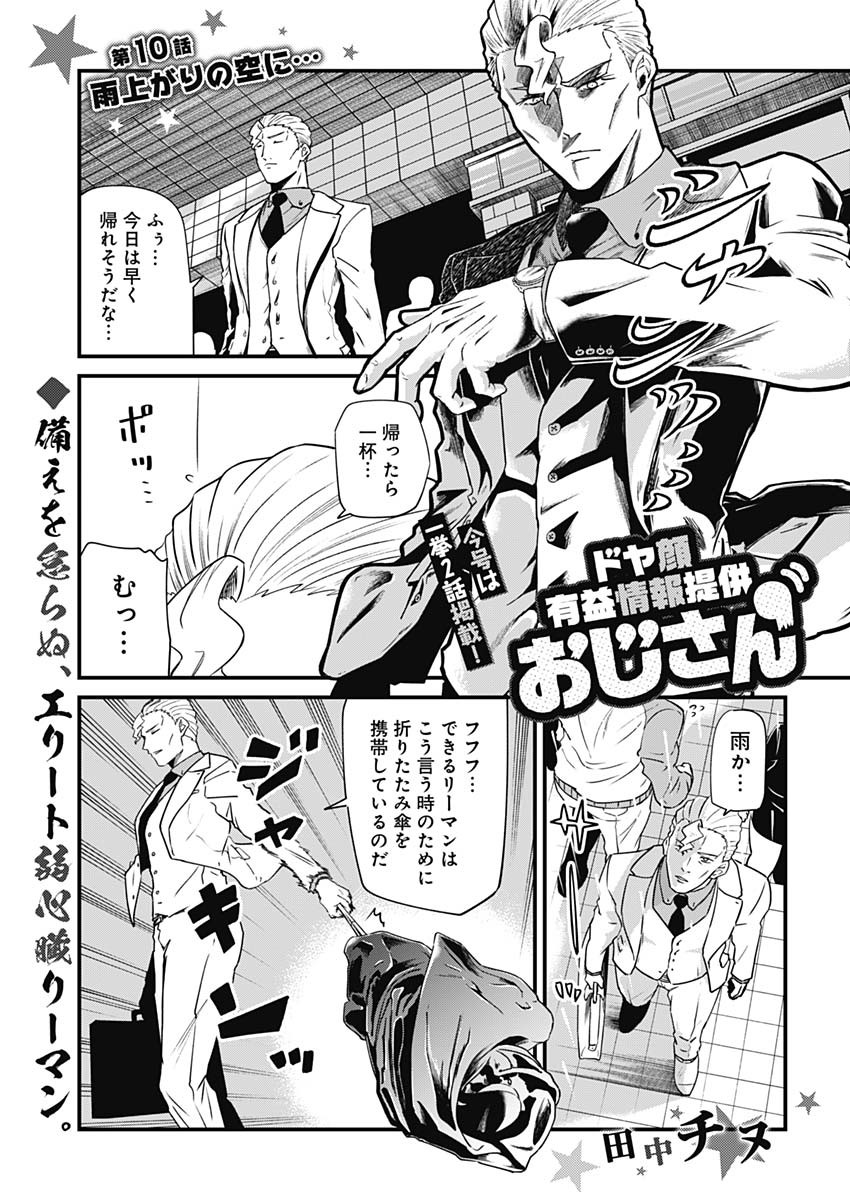 Doya-gao Yuueki Jouhou Teikyou Oji-san Chapter 10 1ページ