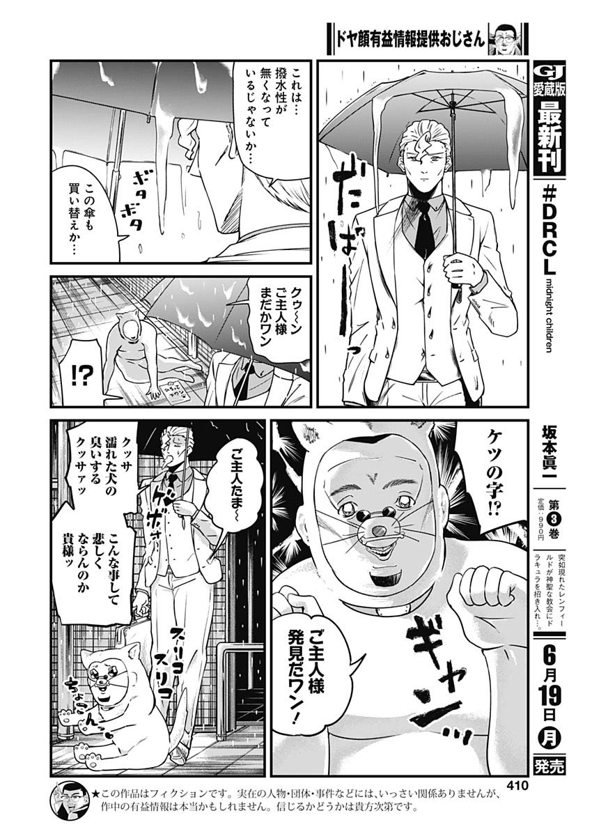 Doya-gao Yuueki Jouhou Teikyou Oji-san Chapter 10 2ページ