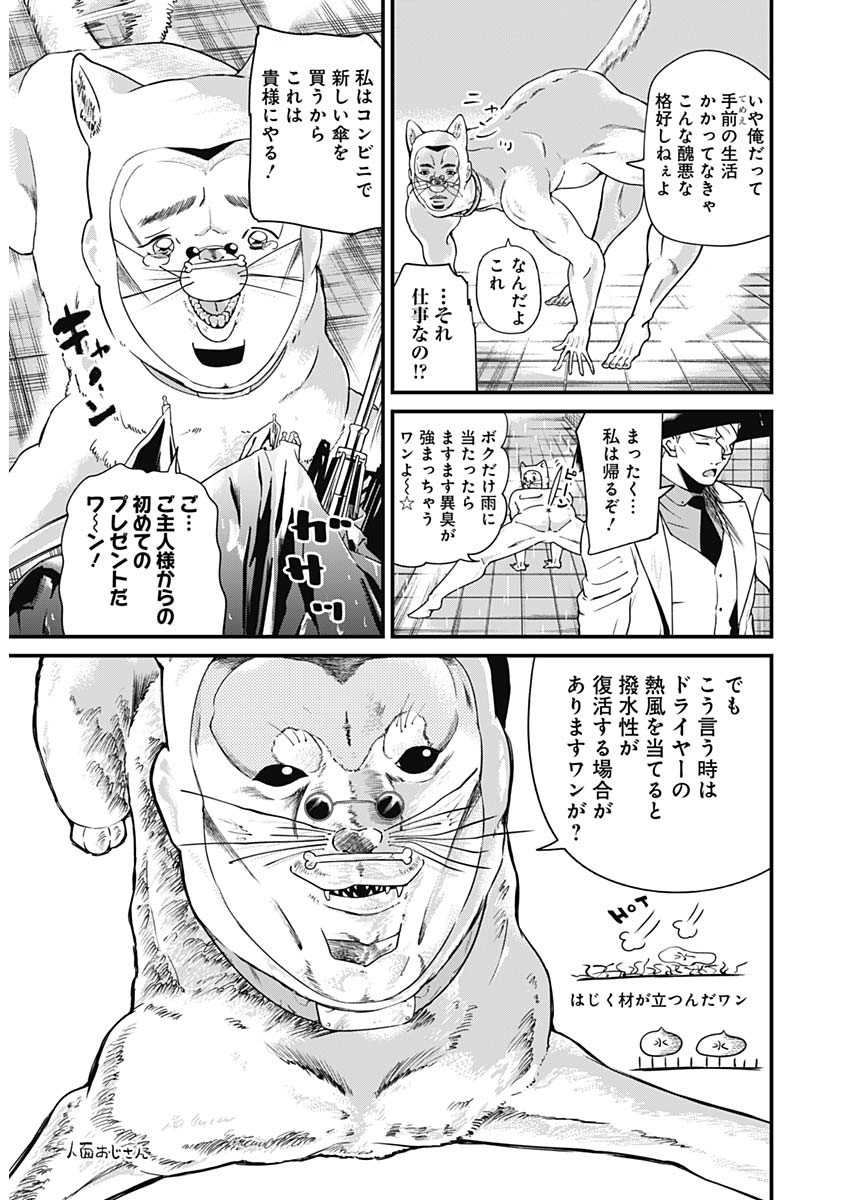 Doya-gao Yuueki Jouhou Teikyou Oji-san Chapter 10 3ページ