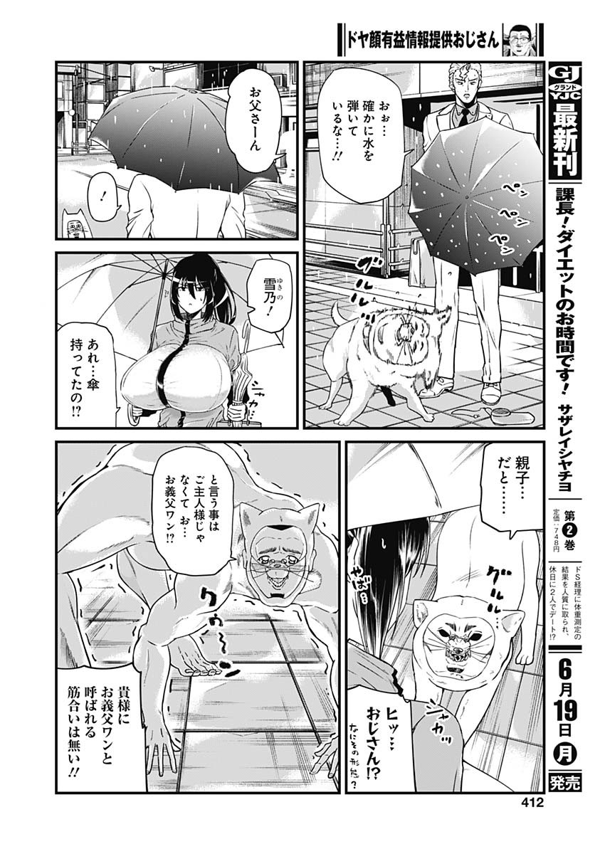 Doya-gao Yuueki Jouhou Teikyou Oji-san Chapter 10 4ページ